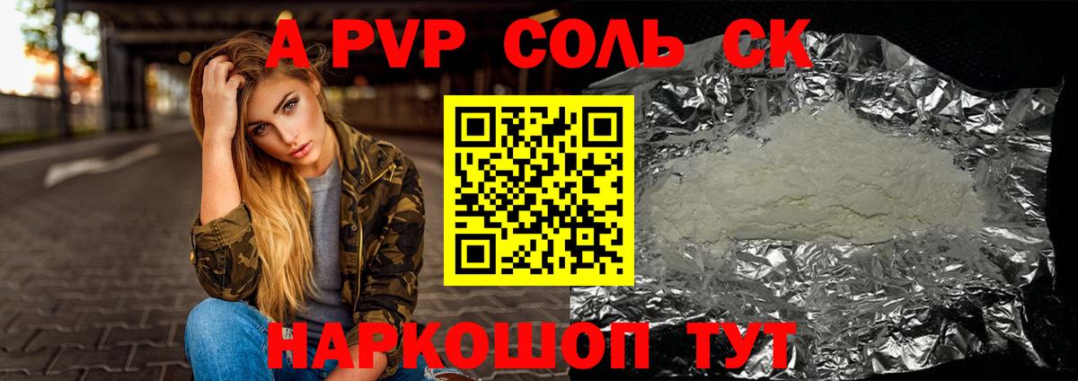 APVP Соль  Alpha-PVP СК  APVP  Вход с VPN  А ПВП Crystall  Узловая 