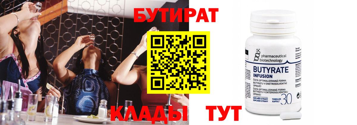 Узловая  Бутират бутик  Бутират  Вход с VPN 