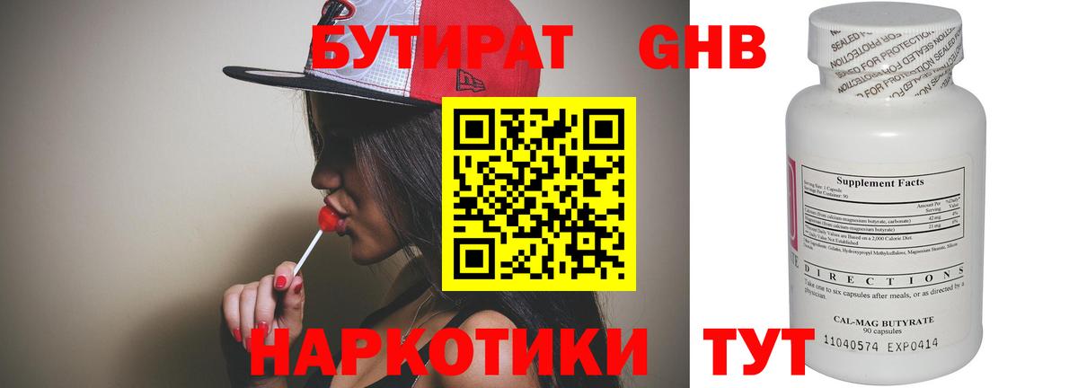 Бутират вода Узловая