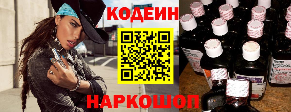 Узловая  Codein напиток Lean (лин)  Вход с VPN  Кодеин напиток Lean (лин) 