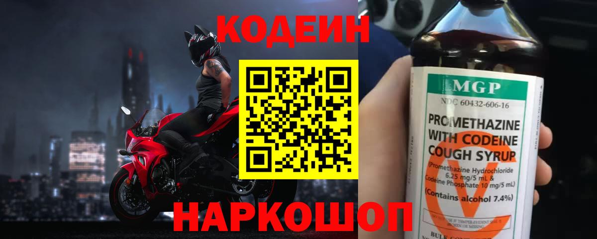 Кодеин Purple Drank Узловая