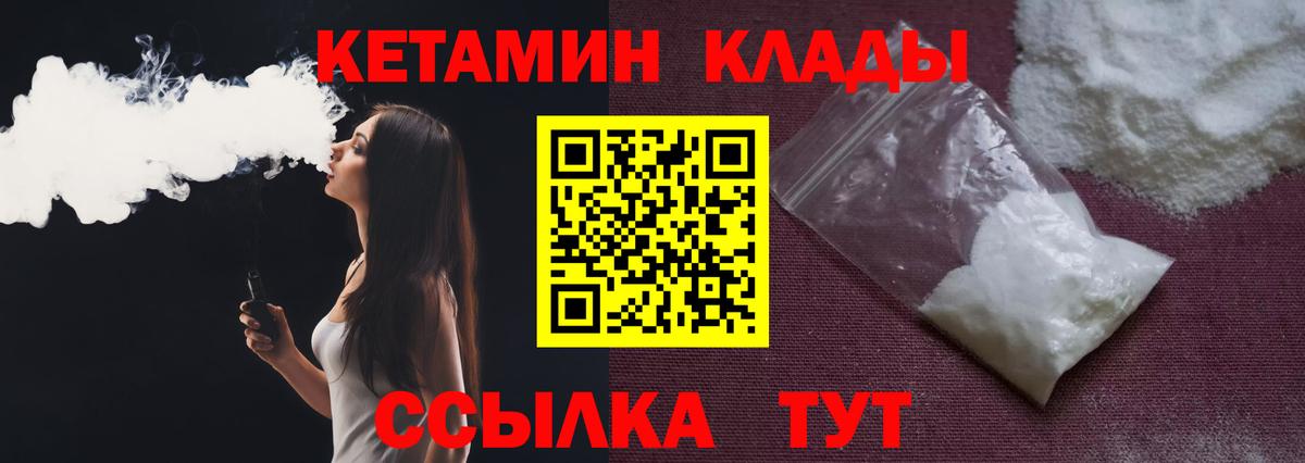 КЕТАМИН ketamine  Вход с VPN  Кетамин VHQ  Узловая 