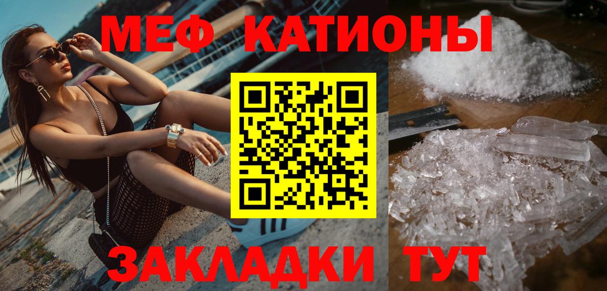 Меф  МЯУ-МЯУ кристаллы  МЯУ-МЯУ VHQ  Вход с VPN  Узловая 