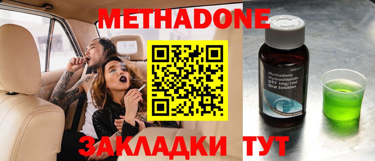 Метадон кристалл Узловая
