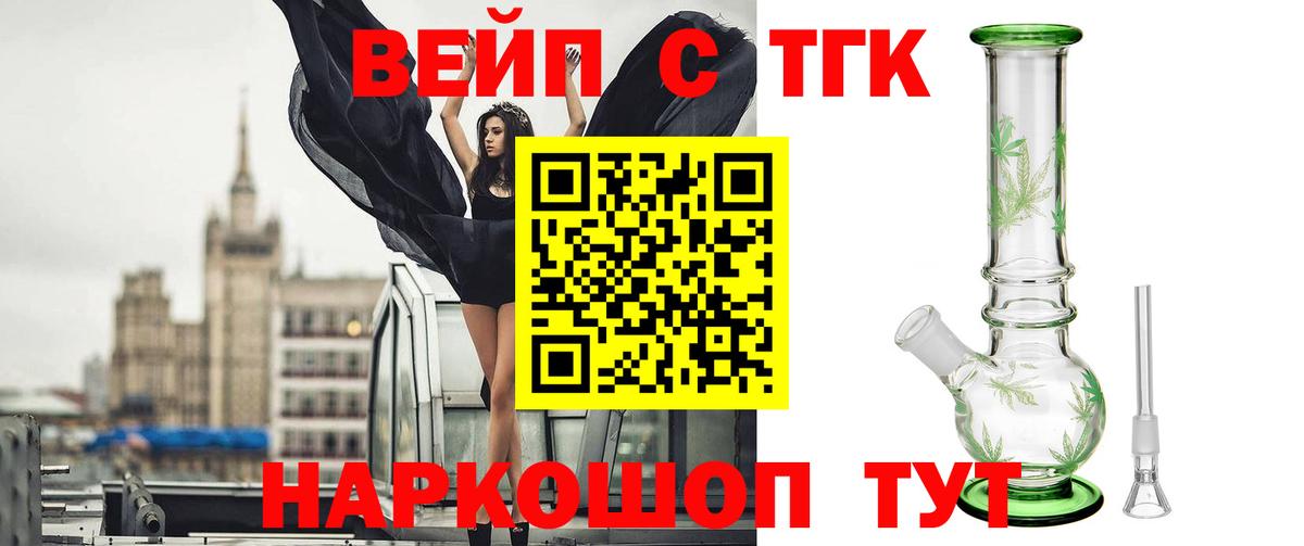 ТГК вейп Узловая